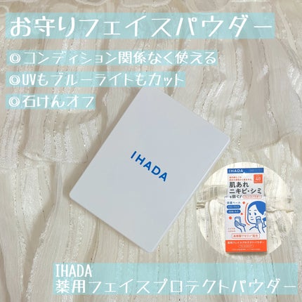 薬用フェイスプロテクトパウダー/IHADA/プレストパウダーを使ったクチコミ(1枚目)