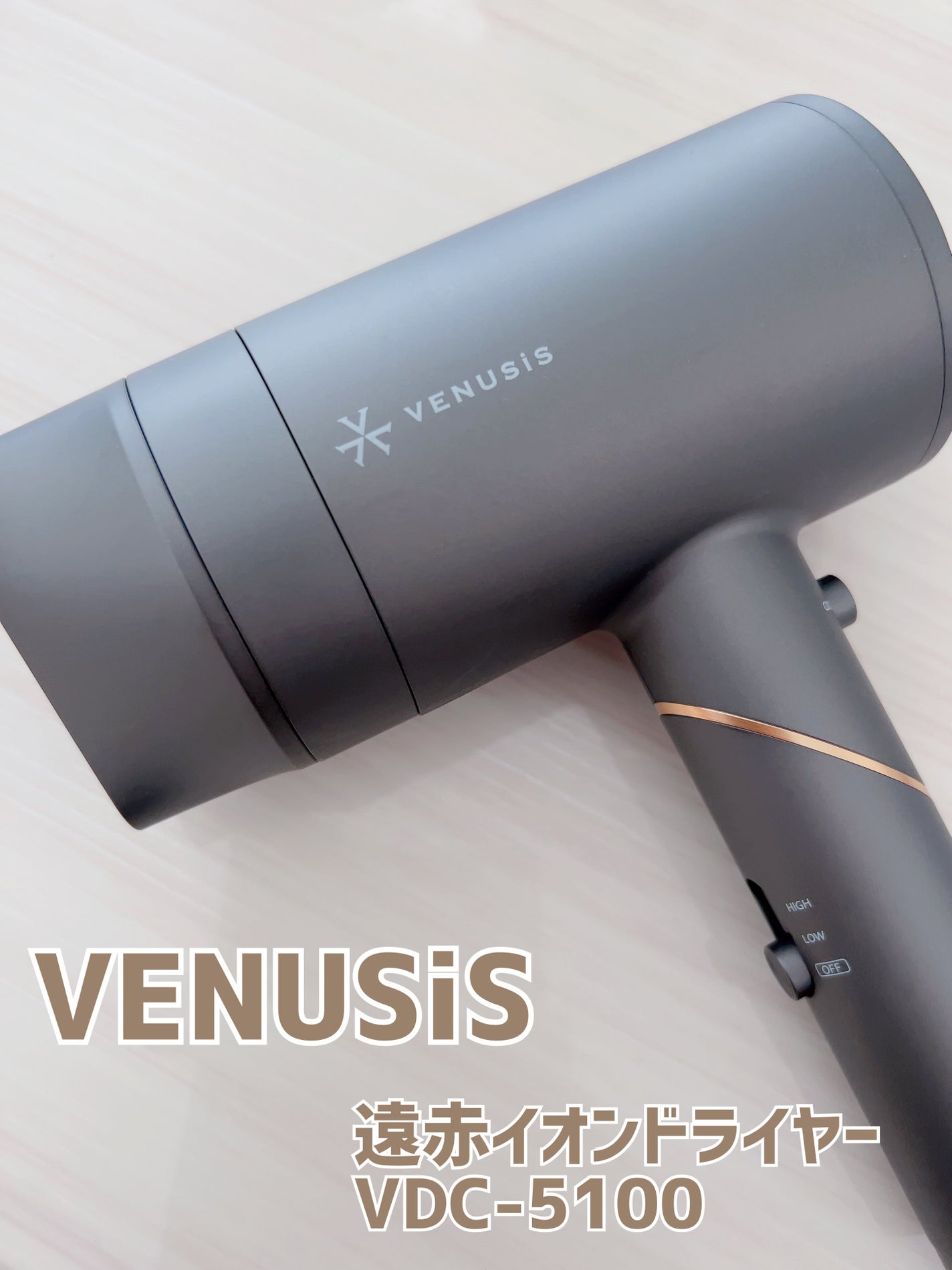 遠赤イオンドライヤーVDC-5100/VENUSiS/ドライヤーを使ったクチコミ(1枚目)