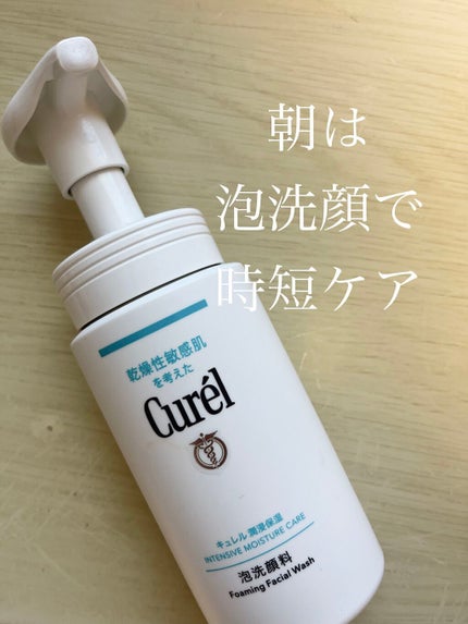 潤浸保湿 泡洗顔料/キュレル/泡洗顔を使ったクチコミ(1枚目)