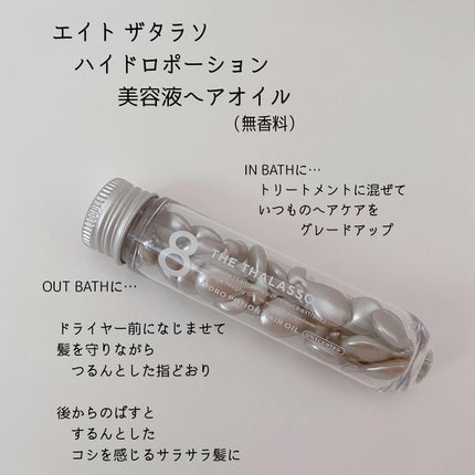 ハイドロポーション 美容液ヘアオイル(無香料)/エイトザタラソ/ヘアオイルを使ったクチコミ(2枚目)