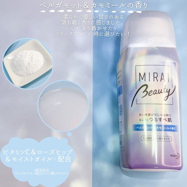 MIRAI beauty バスパウダー/花王/入浴剤を使ったクチコミ（3枚目）