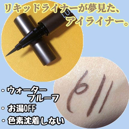 スキルレスライナー/LUMIURGLAS/リキッドアイライナーを使ったクチコミ(2枚目)