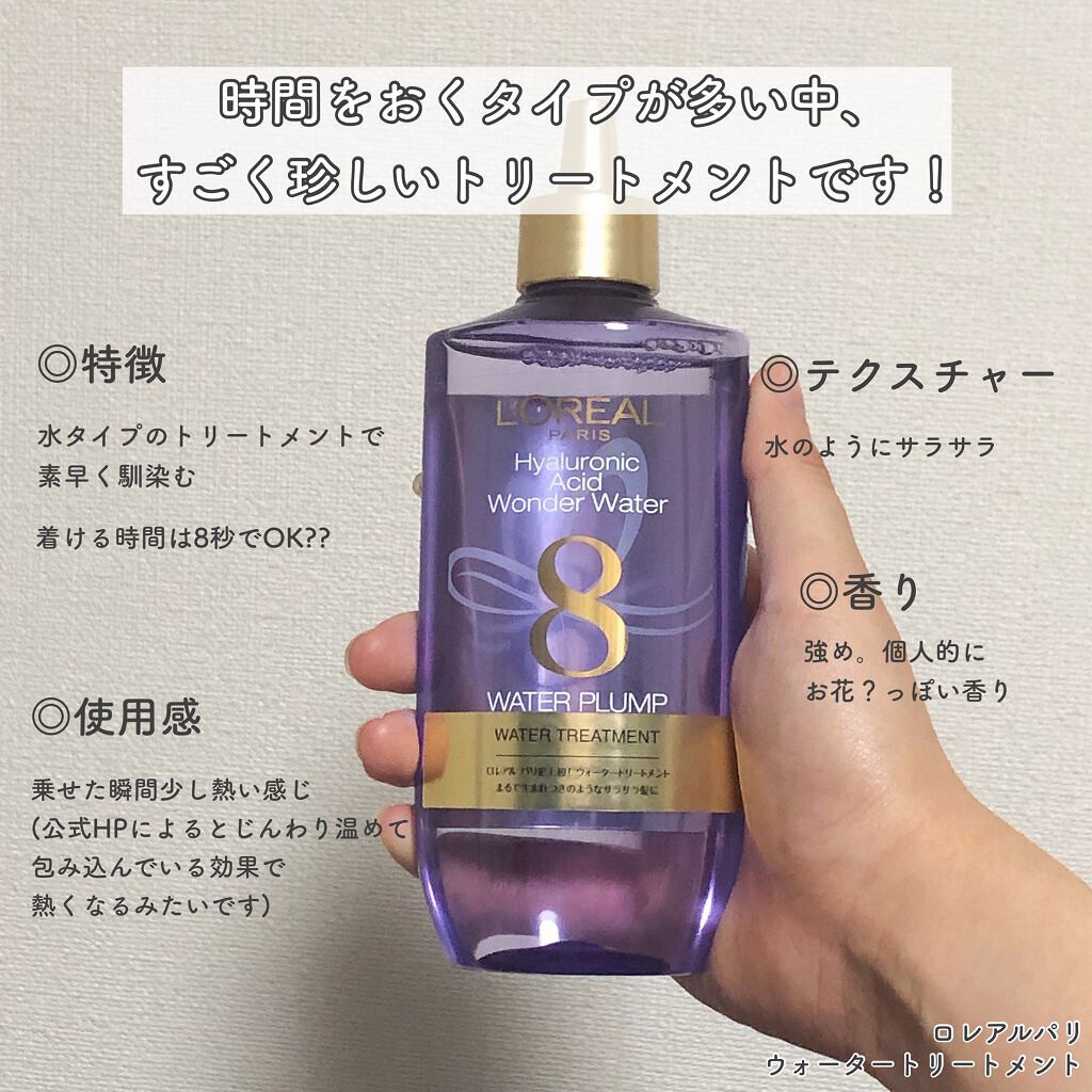 ウォータートリートメント/ロレアル パリ/洗い流すヘアトリートメントを使ったクチコミ(2枚目)