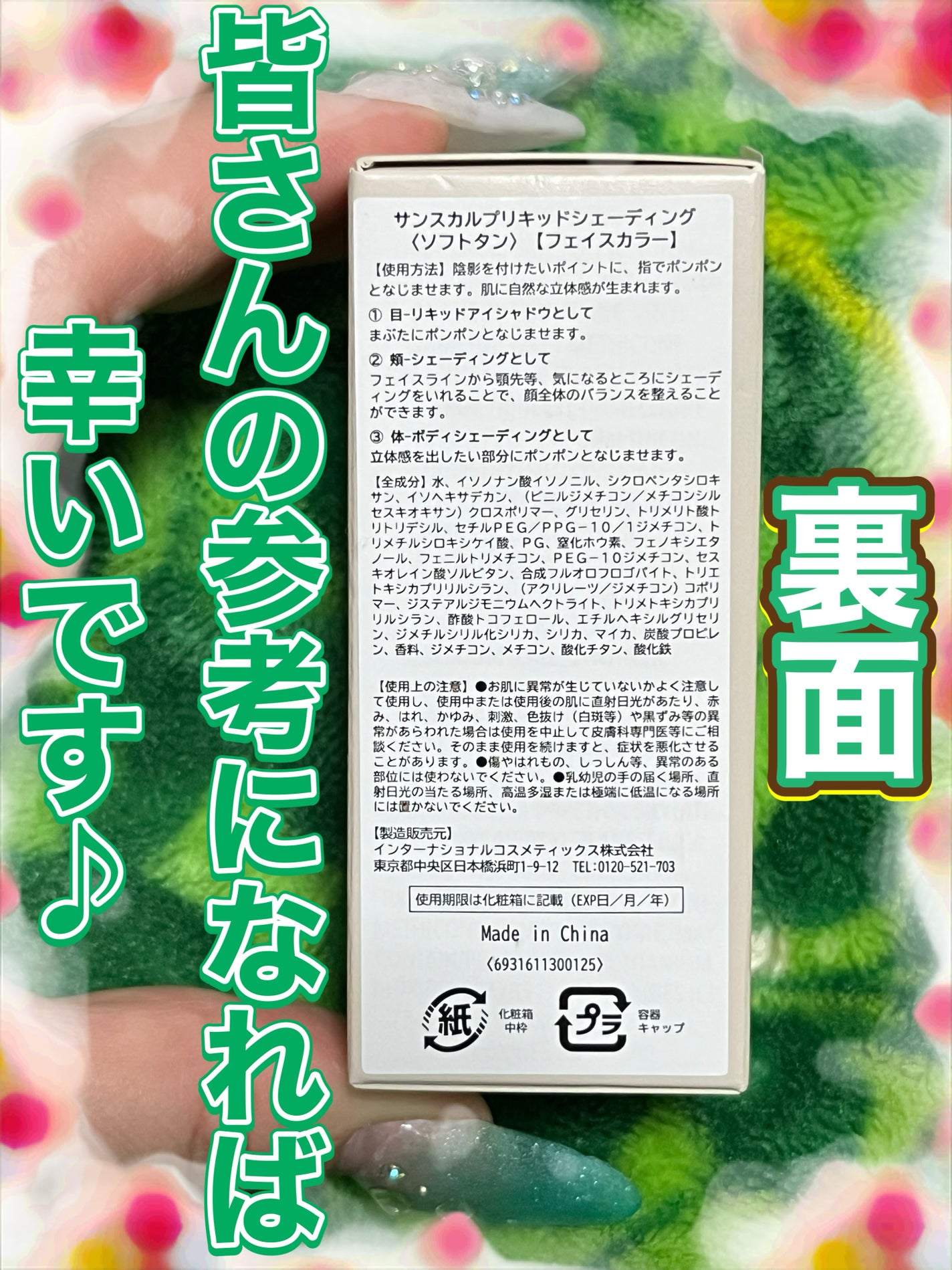 サンスカルプ リキッドシェーディング/SHEGLAM/シェーディングを使ったクチコミ(5枚目)