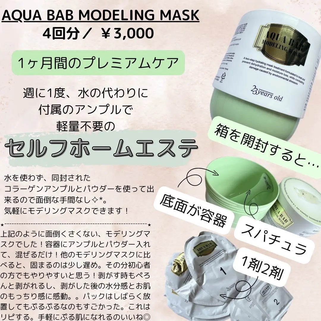 アクアバムモデリングマスク/23years old/洗い流すパック・マスクを使ったクチコミ(2枚目)