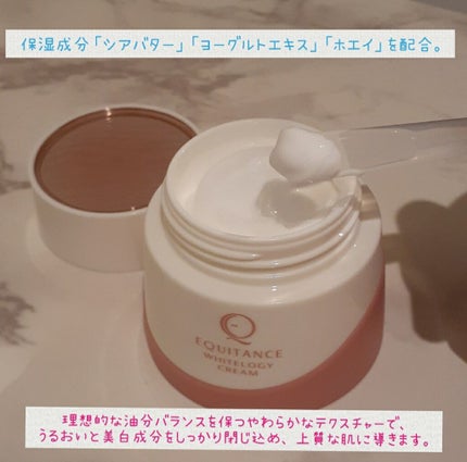 ホワイトロジー クリーム/エクイタンス/フェイスクリームを使ったクチコミ(2枚目)