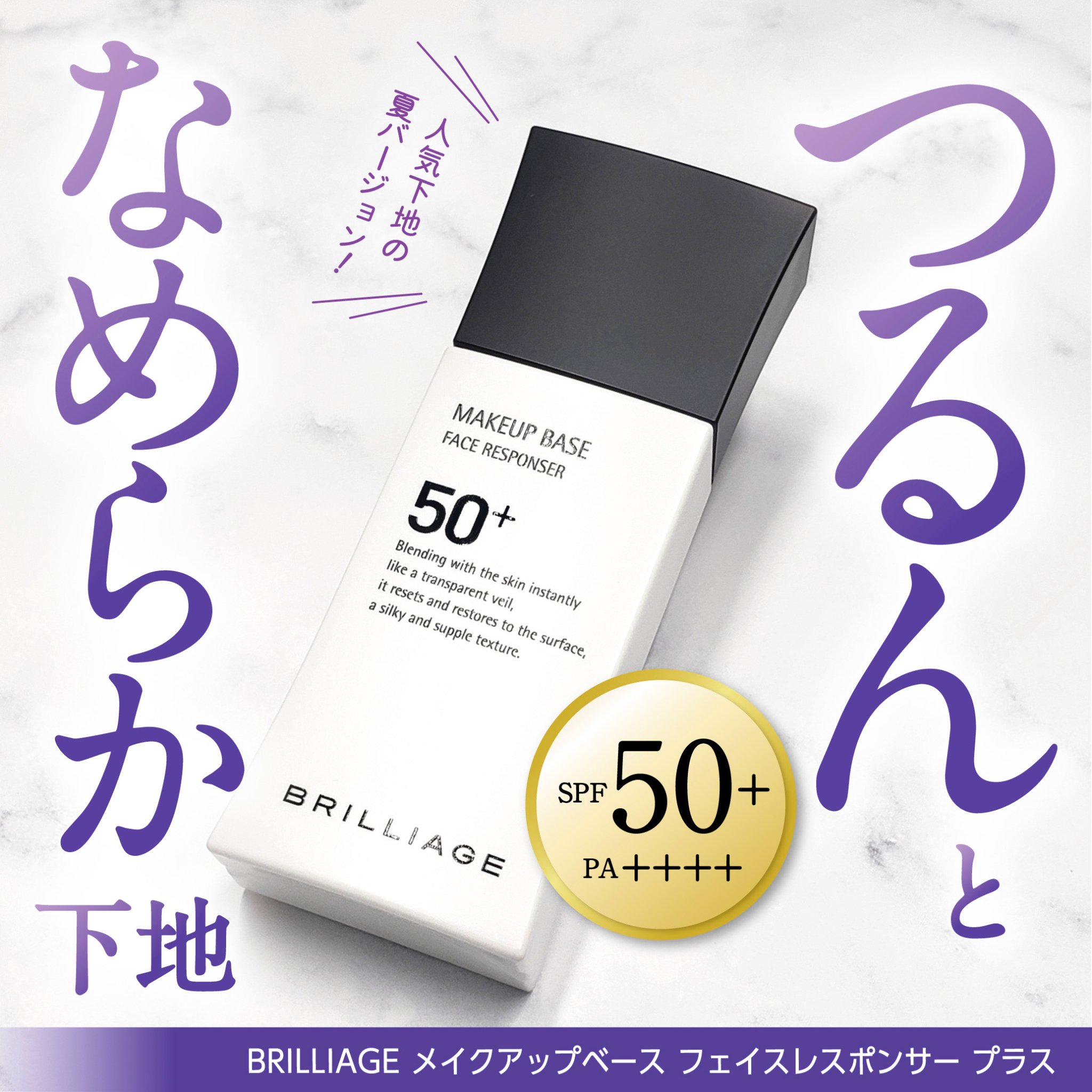 メイクアップベース フェイスレスポンサー プラス/ブリリアージュ/化粧下地を使ったクチコミ（1枚目）