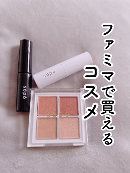 カラーマスカラ/sopo/マスカラを使ったクチコミ(1枚目)