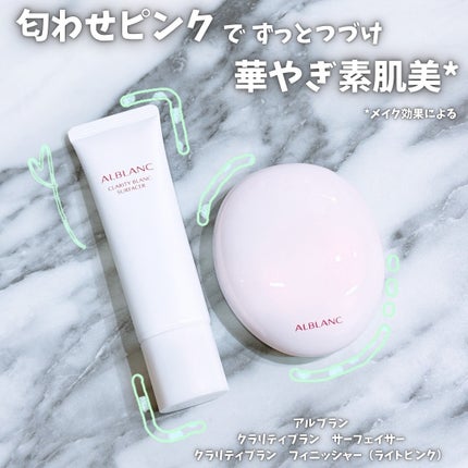 クラリティブラン サーフェイサー/ALBLANC/化粧下地を使ったクチコミ(1枚目)