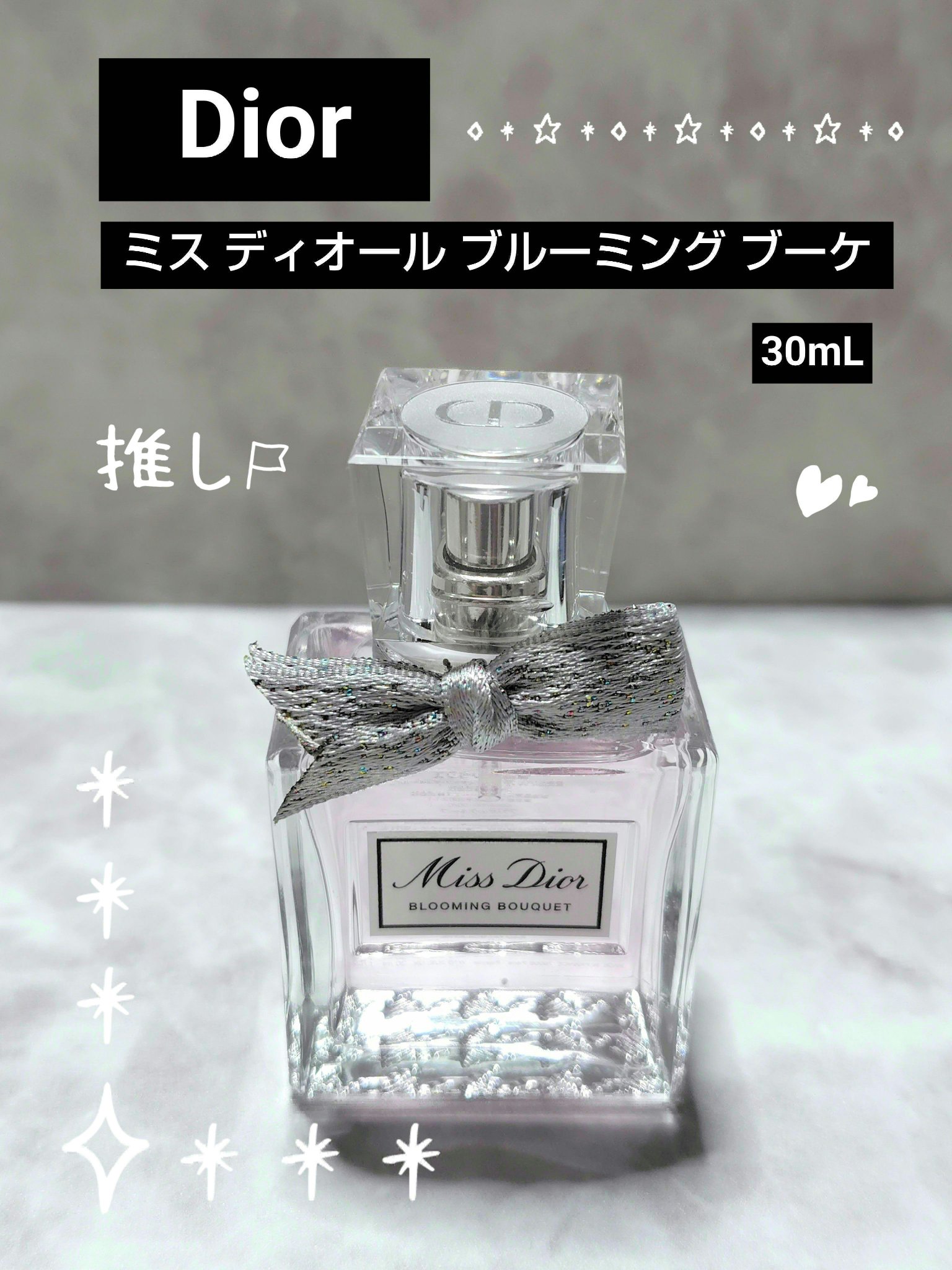 ミス ディオール ブルーミング ブーケ(オードゥトワレ)/Dior/香水(レディース)を使ったクチコミ（1枚目）