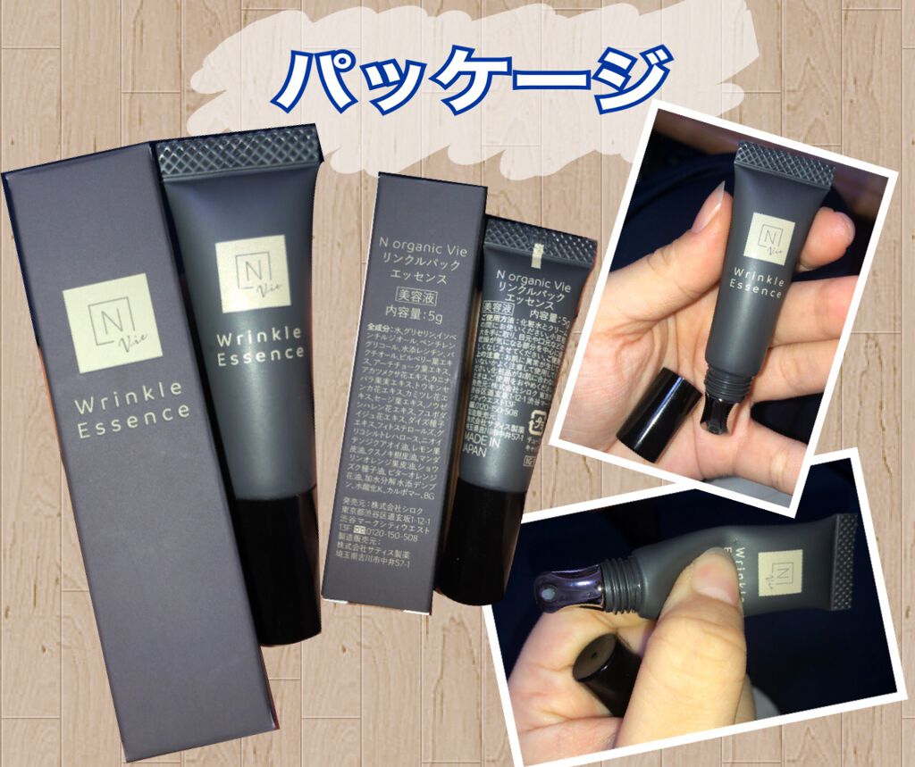 9240円Organic vie リンクルパックエッセンス 15g