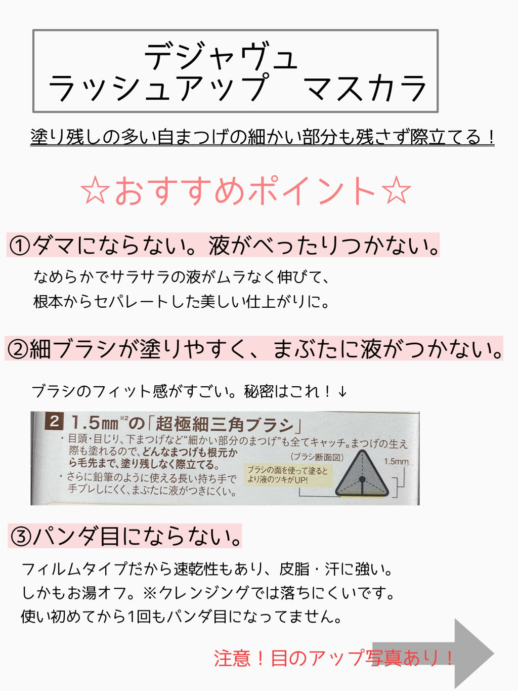 「塗るつけまつげ」自まつげ際立てタイプ/デジャヴュ/マスカラを使ったクチコミ（2枚目）