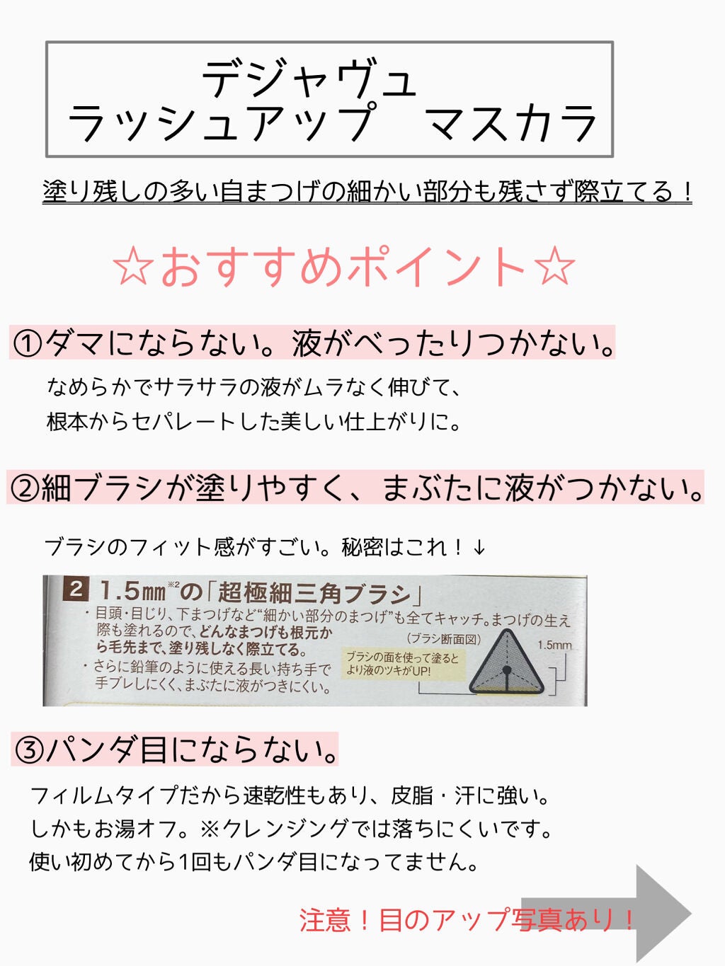 「塗るつけまつげ」自まつげ際立てタイプ/デジャヴュ/マスカラを使ったクチコミ(2枚目)