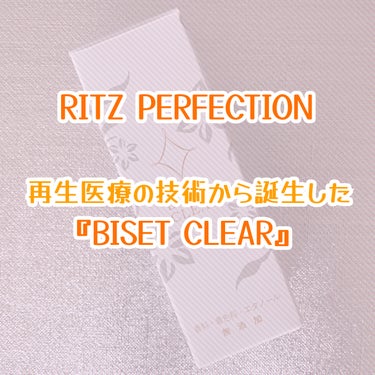 ビセットクリア/BISET/美容液を使ったクチコミ（1枚目）