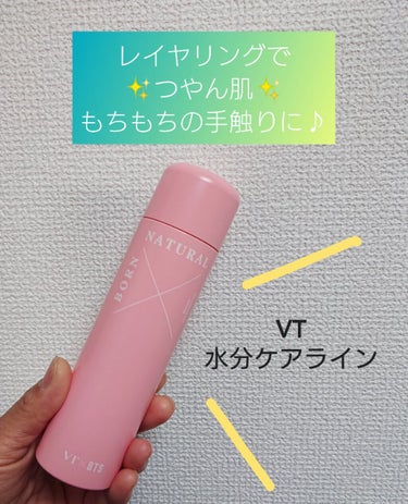 ボーンナチュラルウォータリングフィットトナー VT