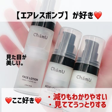 ChámU BASIC KITのクチコミ「▶見てわくわくするのに気づいた！
同じ方いるかな〜👼🏻


【エアレスポンプ】がめちゃくちゃ
.....」（2枚目）