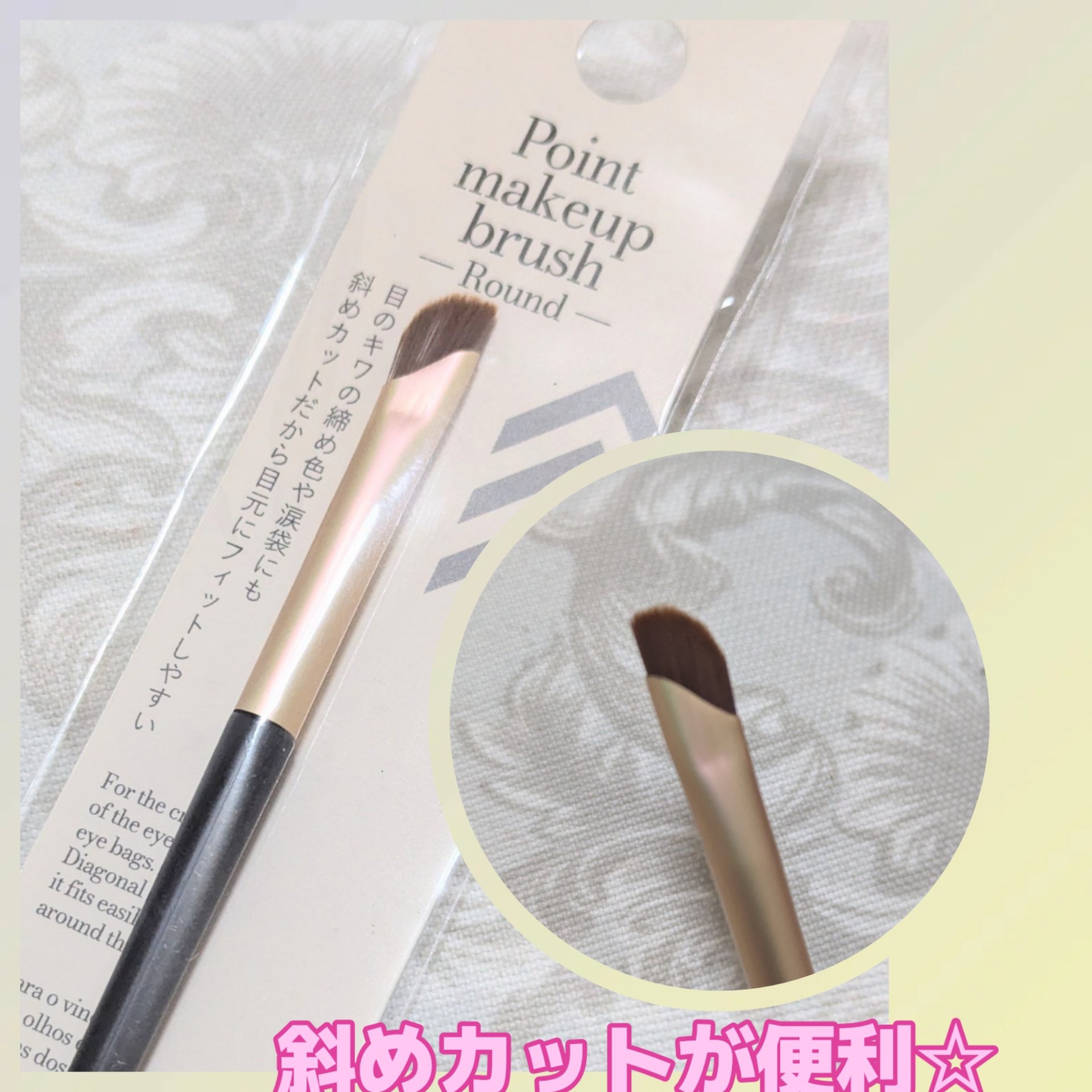 ポイントメイクブラシ(ラウンド)/DAISO/メイクブラシを使ったクチコミ（1枚目）