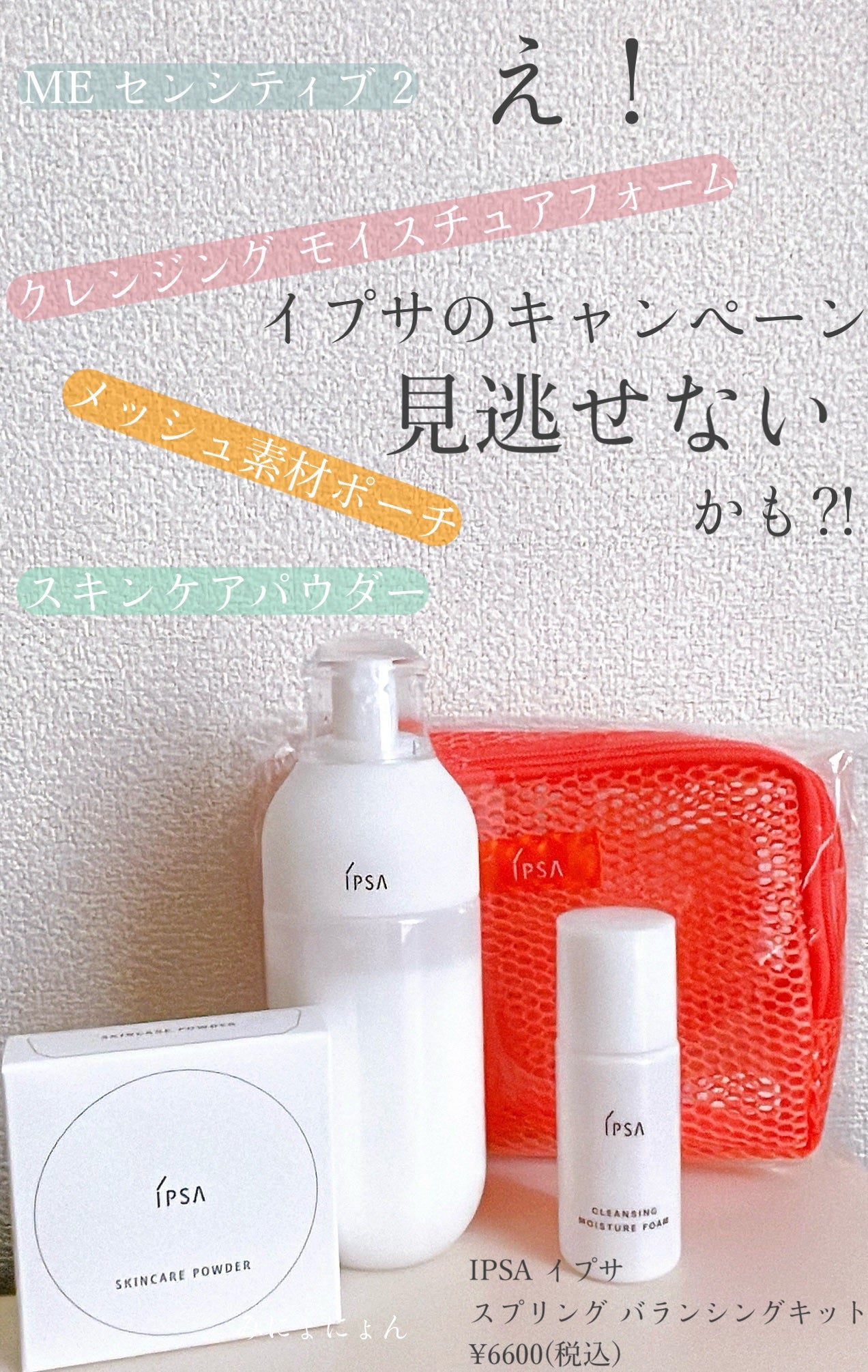 スプリング バランシングキット/IPSA/スキンケアキットを使ったクチコミ(1枚目)