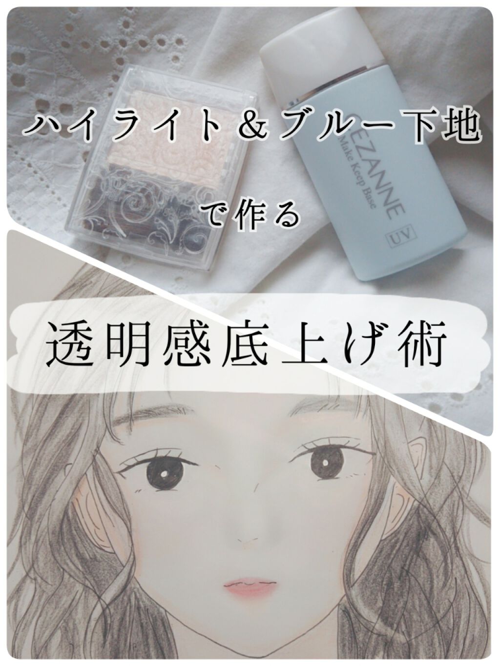 皮脂テカリ防止下地/CEZANNE/化粧下地を使ったクチコミ（1枚目）