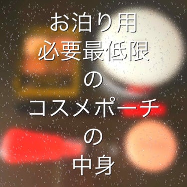 物は少なく持ち歩きたいタイプ(   ¯꒳¯ )
かさばると無くすので…笑
無くしやすいからできるだけデパコスは持ち歩きたくない(ง ˙˘˙ )ว

ミシャのクッションファンデは
オールインワンだから本当