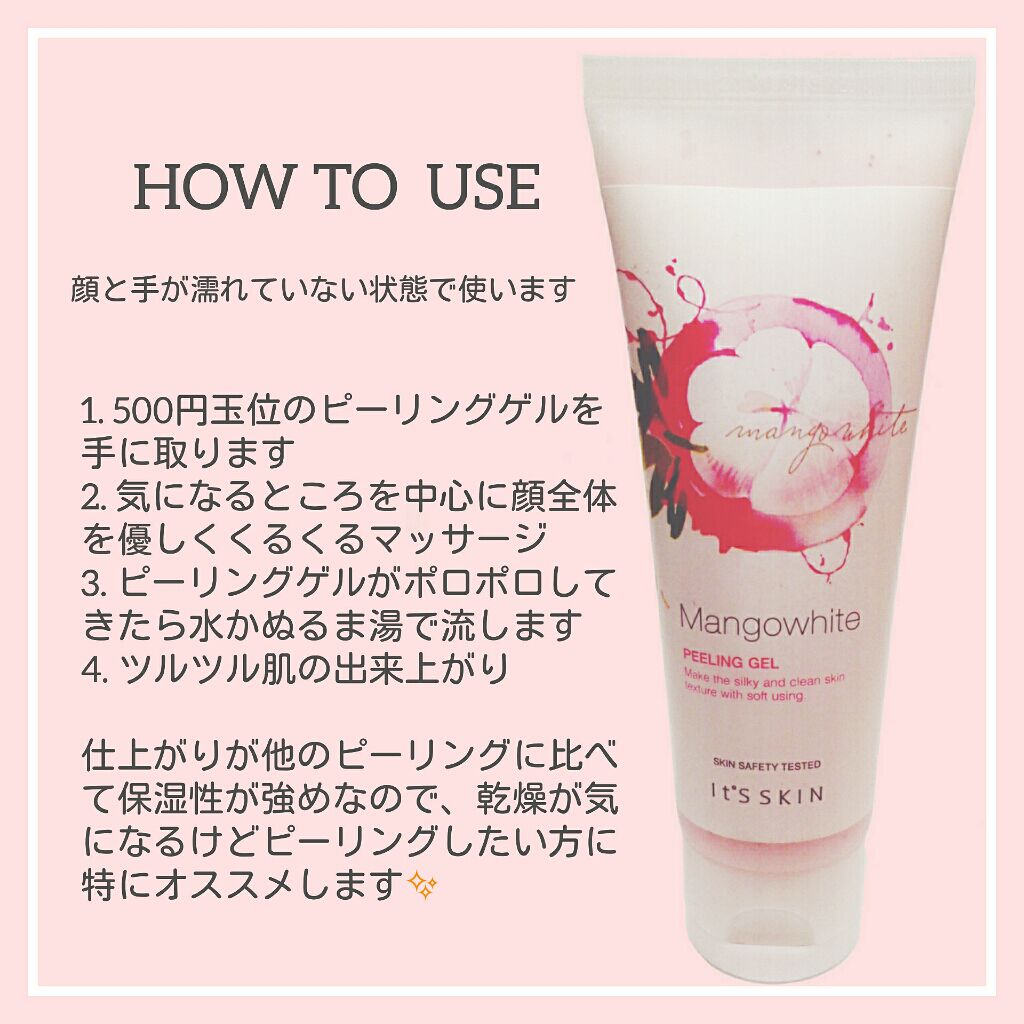 Mangowhite Peeling Gel/It's skin/ピーリングを使ったクチコミ（2枚目）