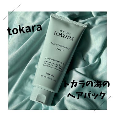 ⁡
⁡
⁡
トカラの海のヘアパック〈チューブタイプ〉
⁡
⁡
𓏸𓂂𓈒𓂃商品特徴𓂃𓈒𓂂𓏸
⁡
濃厚なパックで包み込んで、枝毛・切れ毛・パサつきなどの傷んだ髪を保護し、つやのあるしなやかな髪へ。
地肌の汚れ