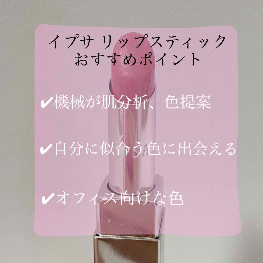 リップスティック/IPSA/口紅を使ったクチコミ(2枚目)