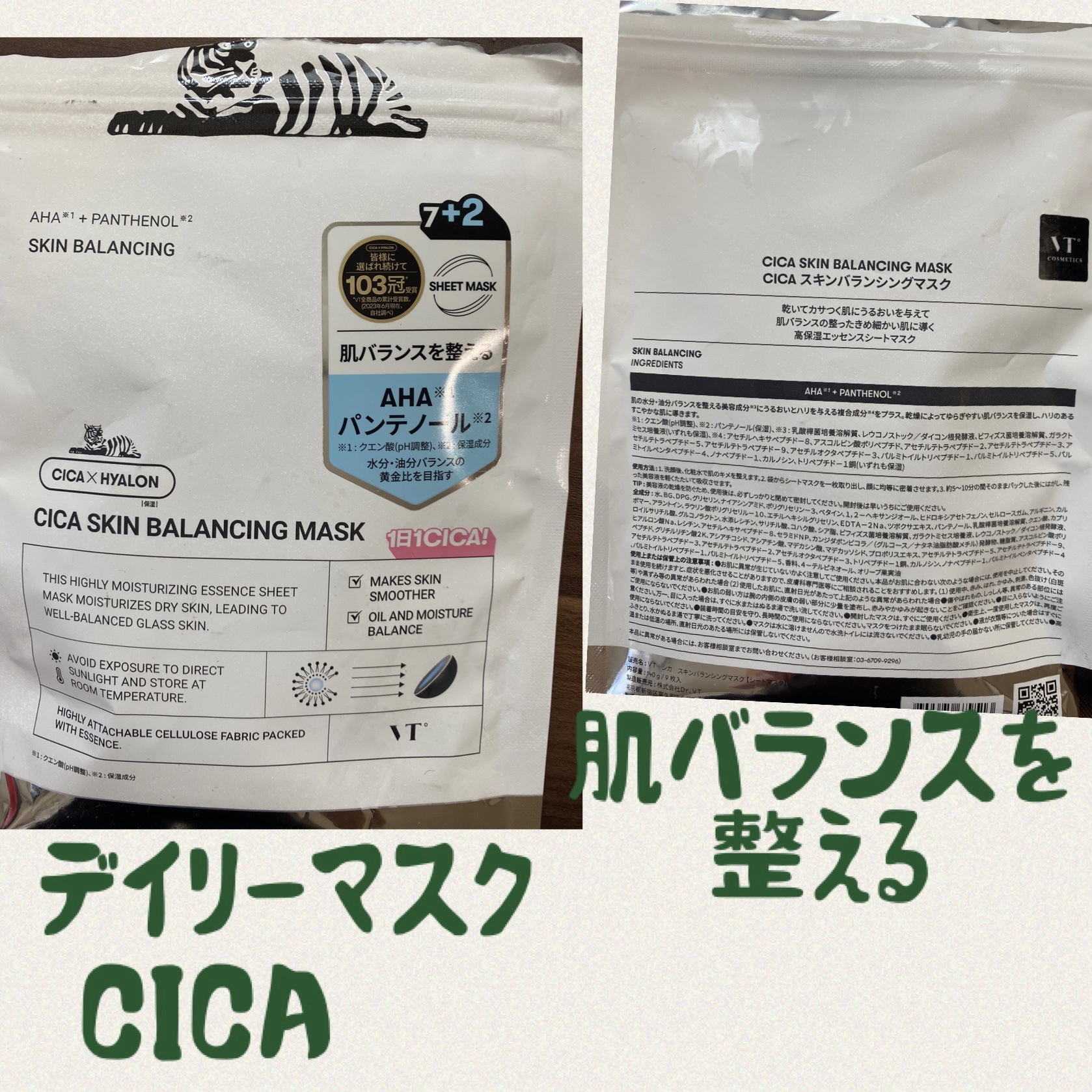 VT シカ スキンバランシングマスク/VT/シートマスク・パックを使ったクチコミ（1枚目）