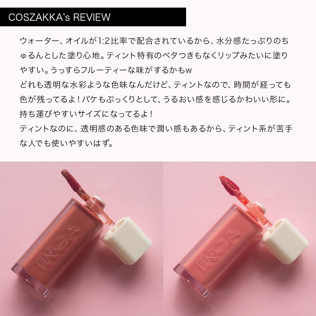 ウォーターグローリップティント/INGA/リップティントを使ったクチコミ(3枚目)