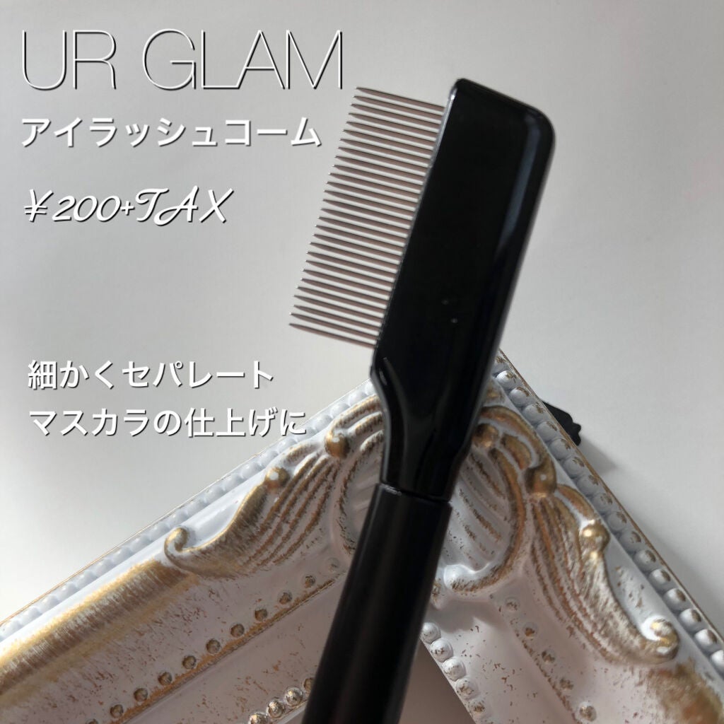 UR GLAM EYELASH COMB/U R GLAM/メイクブラシを使ったクチコミ(1枚目)
