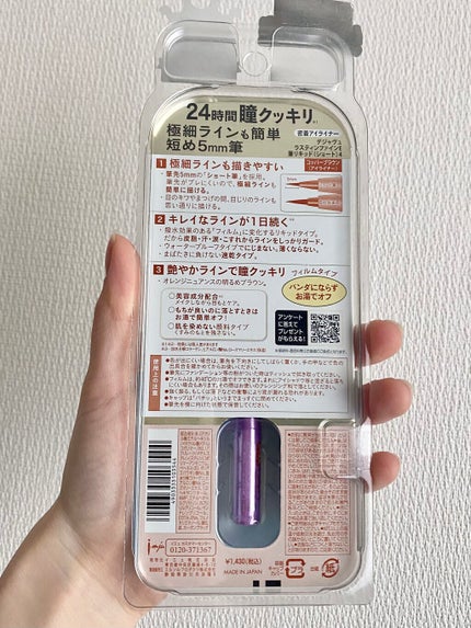 「密着アイライナー」ショート筆リキッド/デジャヴュ/リキッドアイライナーを使ったクチコミ(2枚目)