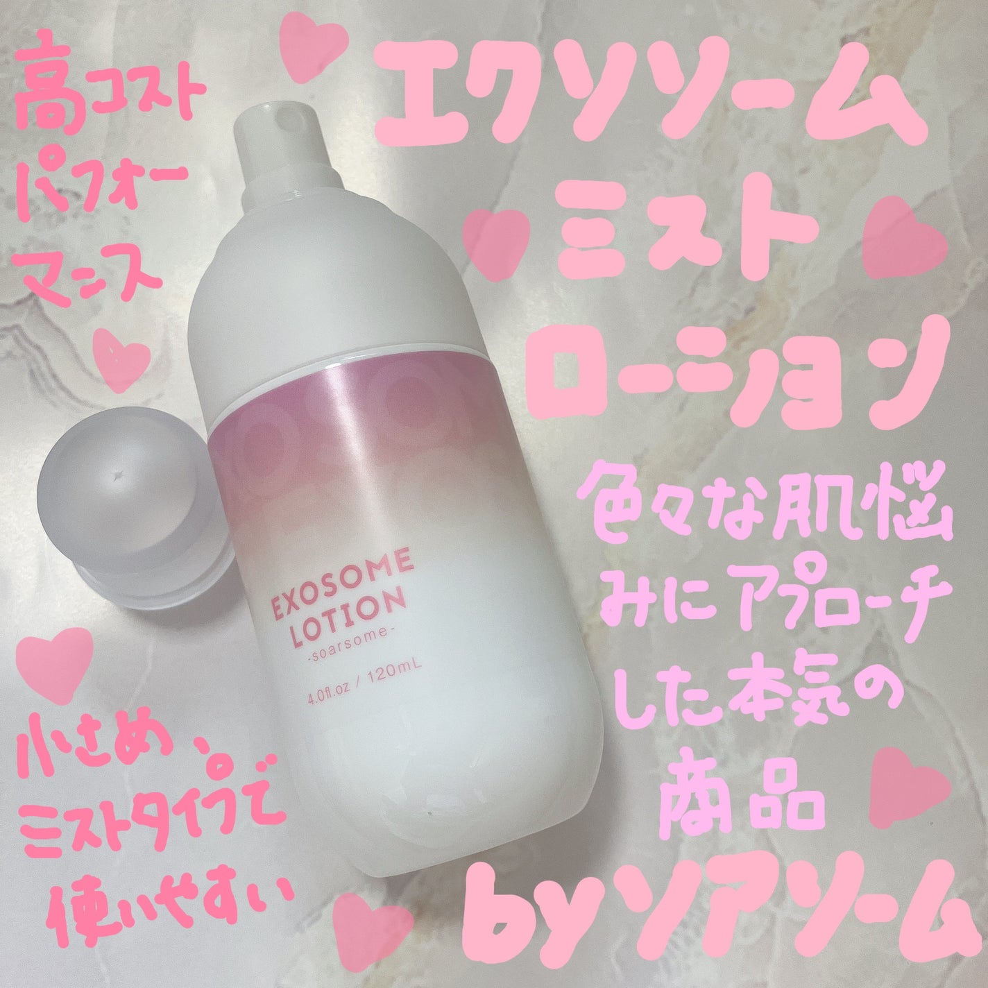 エクソソームミストローション/soarsome/ミスト状化粧水を使ったクチコミ(1枚目)