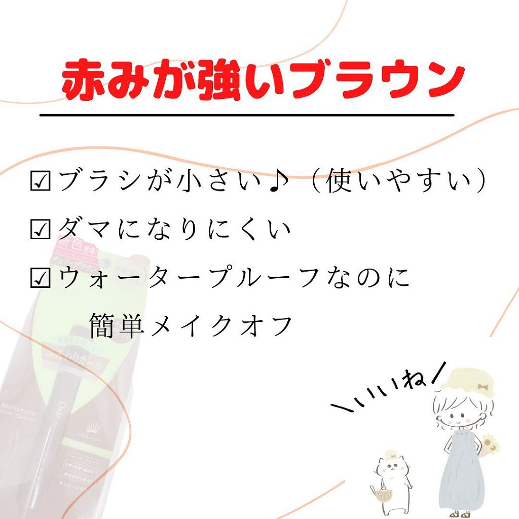 パーフェクトエクステンション マスカラ for カール/D-UP/マスカラを使ったクチコミ（3枚目）