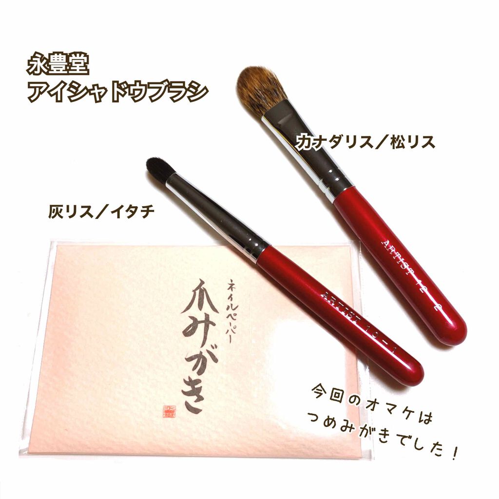 アイシャドーブラシ/竹宝堂/メイクブラシを使ったクチコミ(1枚目)