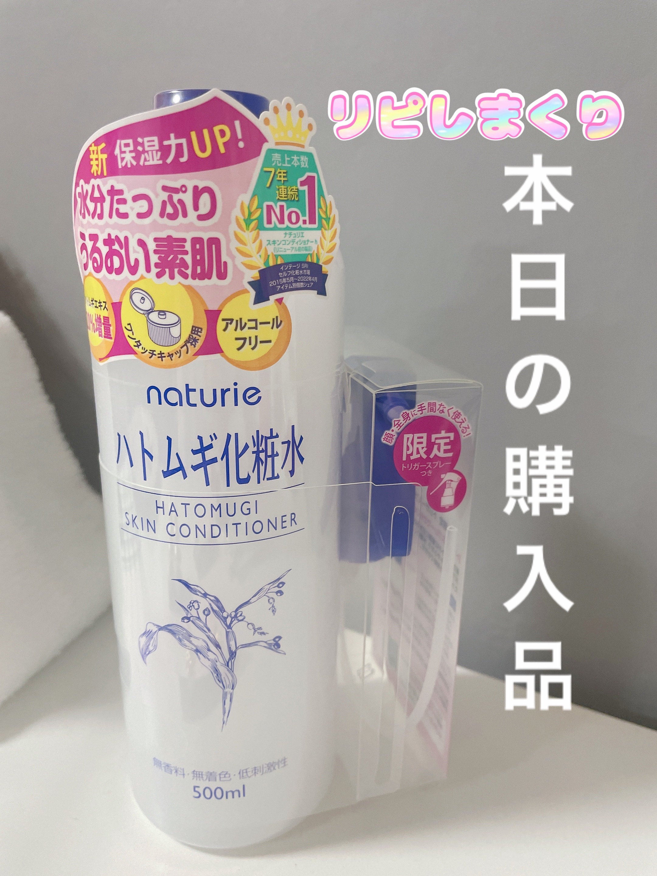 化粧水の原点✨

本日の購入品
#ハトムギ化粧水

どんな高価な物を試しても
原点に辿りつく🩵✨

使いやすさNo.1

お風呂上がりにすぐ使えて
ストレスフリー♡

ズボラな私にはぴったりな化粧水🩵
何本リピしたか覚えてない程
好きな