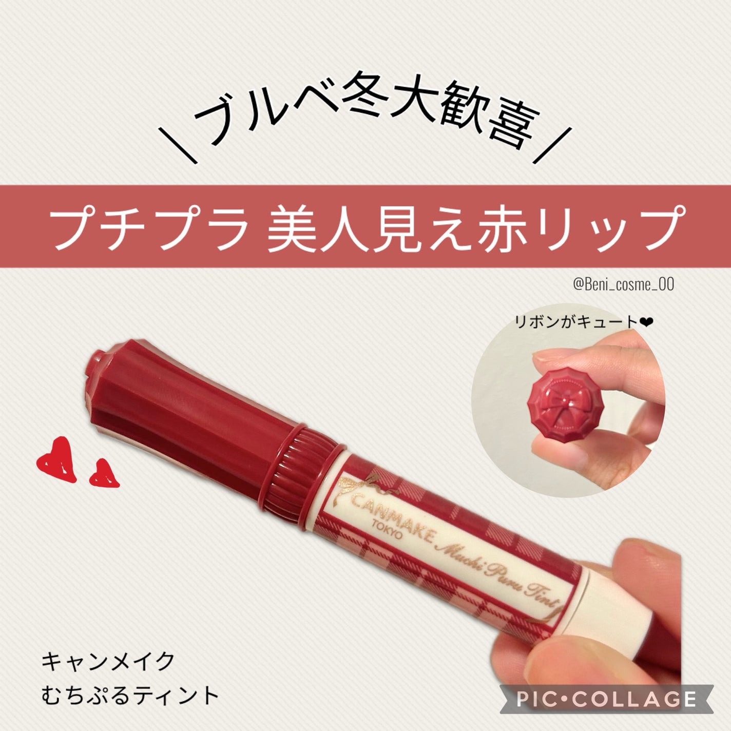 むちぷるティント/キャンメイク/リップティントを使ったクチコミ(1枚目)