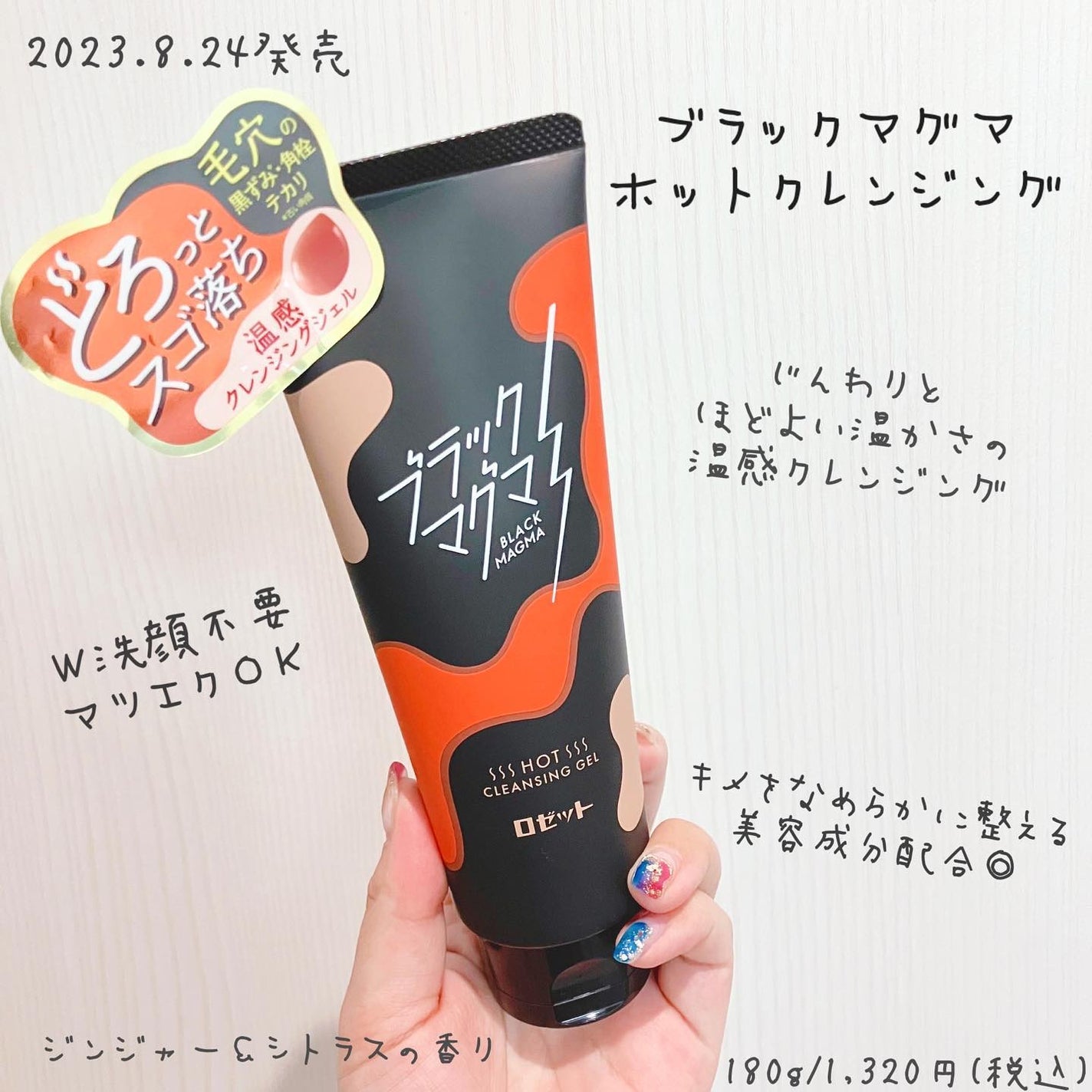 ブラックマグマ ホットクレンジングジェル/ロゼット/クレンジングジェルを使ったクチコミ(1枚目)