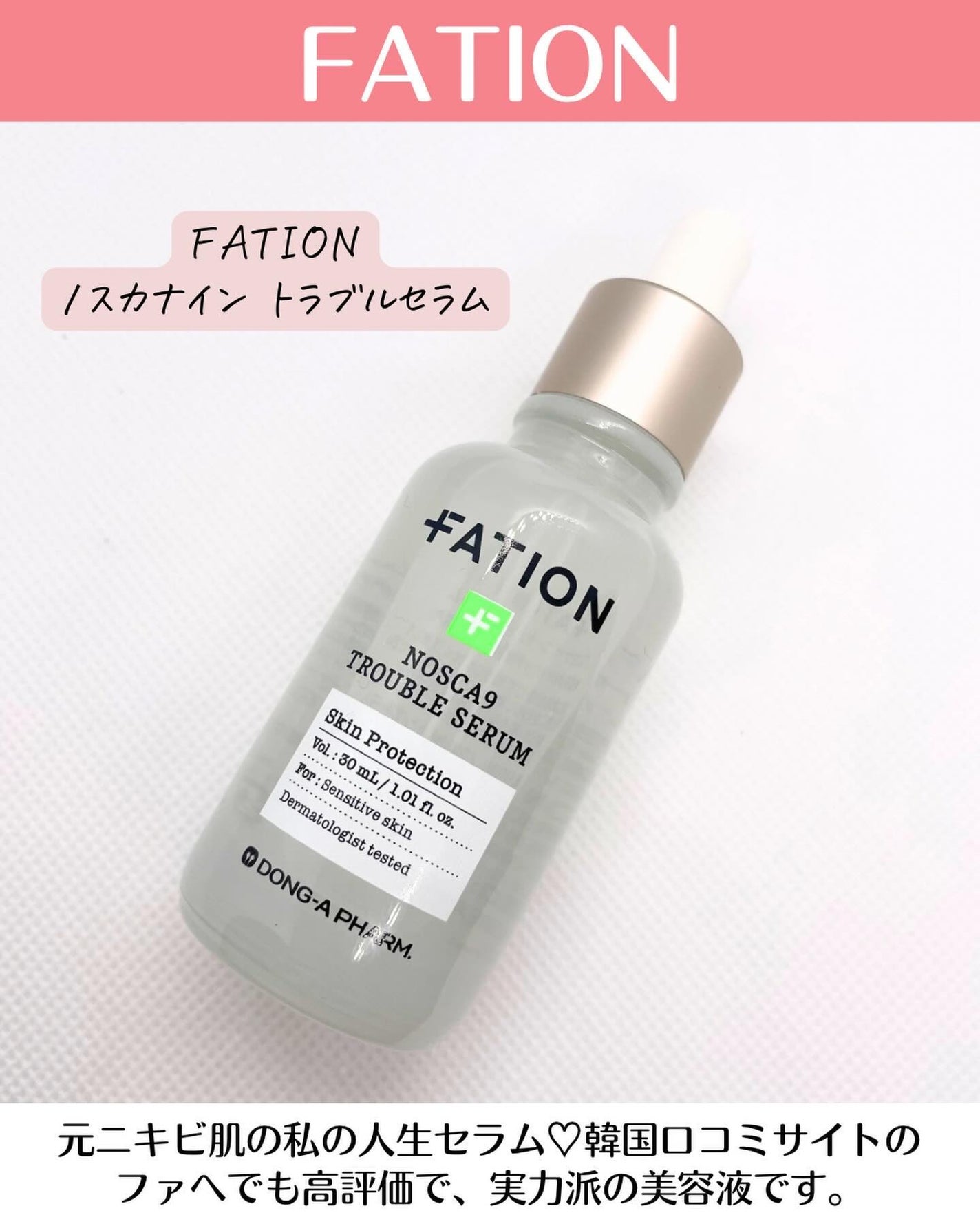 ノスカナイン トラブル セラム/FATION/美容液を使ったクチコミ(3枚目)