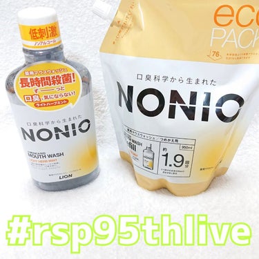 NONIOマウスウォッシュ ノンアルコール ライトハーブミント 600ml/NONIO/マウスウォッシュ・スプレーの画像