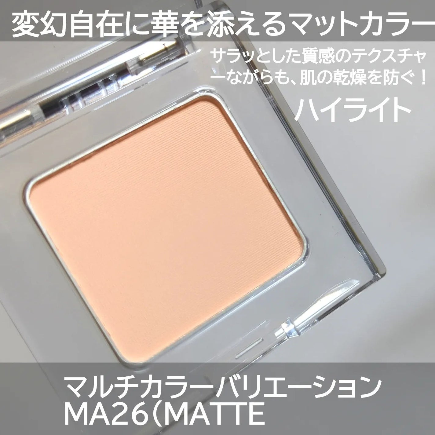 マルチカラーバリエーション マット/チャコット・コスメティクス/単色アイシャドウを使ったクチコミ(5枚目)