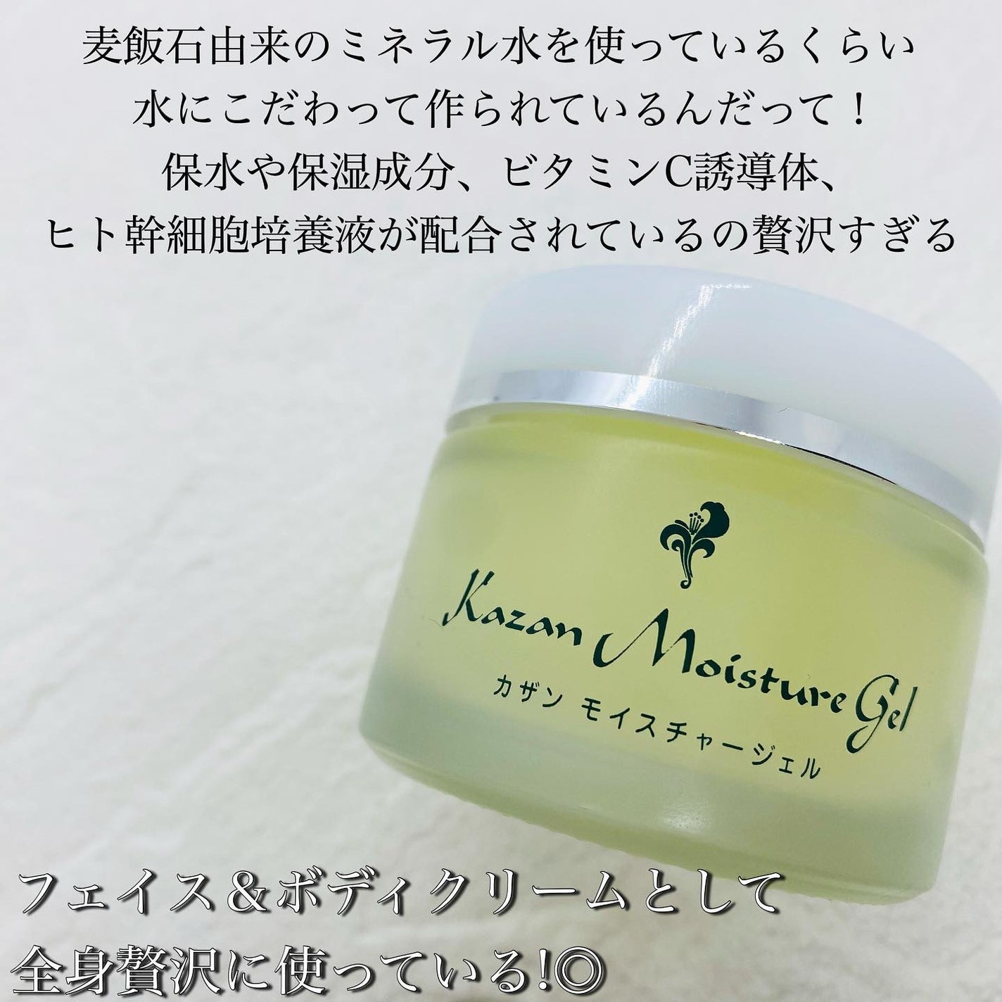 カザンモイスチャージェル/Kazan Soap/オールインワン化粧品を使ったクチコミ(2枚目)