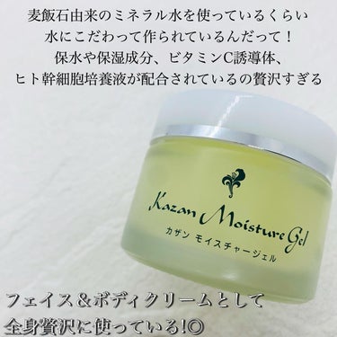 カザンモイスチャージェル/Kazan Soap/オールインワン化粧品を使ったクチコミ（2枚目）