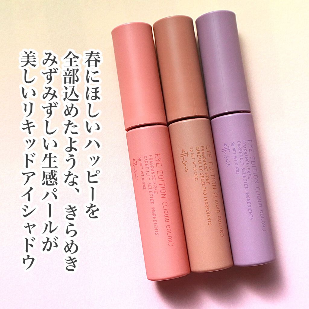 エテュセ アイエディション(リキッドカラー)/ettusais/リキッドアイシャドウを使ったクチコミ（2枚目）