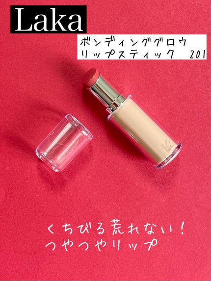 ボンディンググロウリップスティック/Laka/口紅を使ったクチコミ(2枚目)