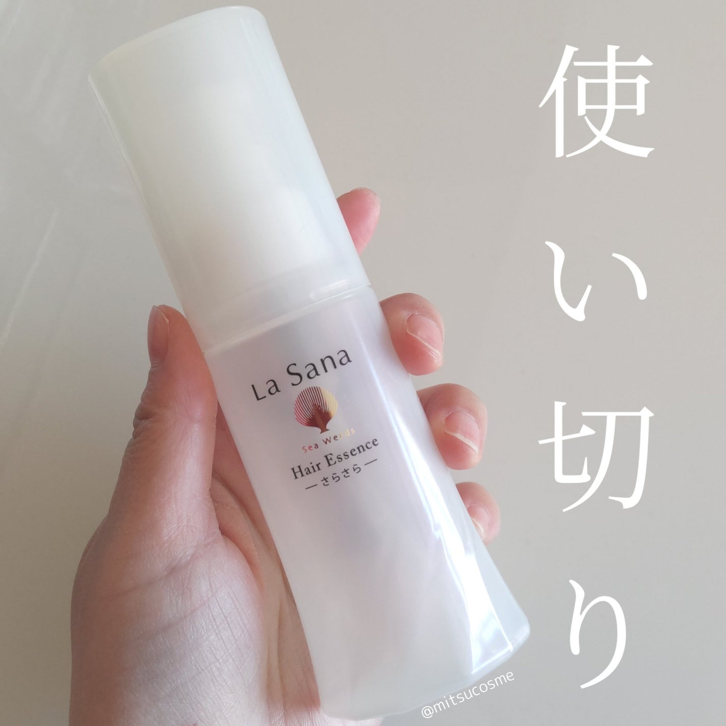 海藻 ヘア エッセンス さらさら/ラサーナ/ヘアオイルを使ったクチコミ(1枚目)