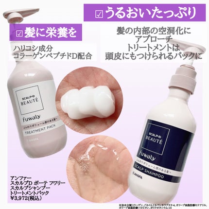 スカルプD ボーテ フワリー スカルプシャンプー/トリートメントパック/アンファー(スカルプD)/市販シャンプーを使ったクチコミ(3枚目)