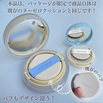 ヌーゼロクッション/rom&nd/クッションファンデーションを使ったクチコミ(3枚目)
