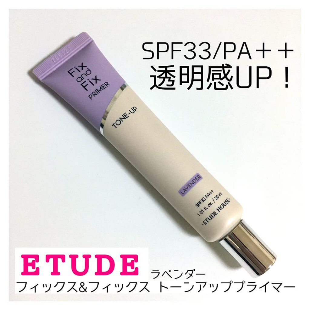 フィックス&フィックス トーンアッププライマー/ETUDE/化粧下地を使ったクチコミ(1枚目)