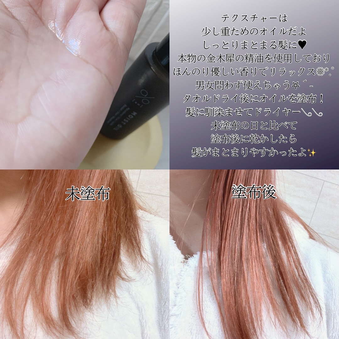 碧　モイストオイル〈金木犀〉/碧(ao)/アウトバストリートメントを使ったクチコミ（2枚目）