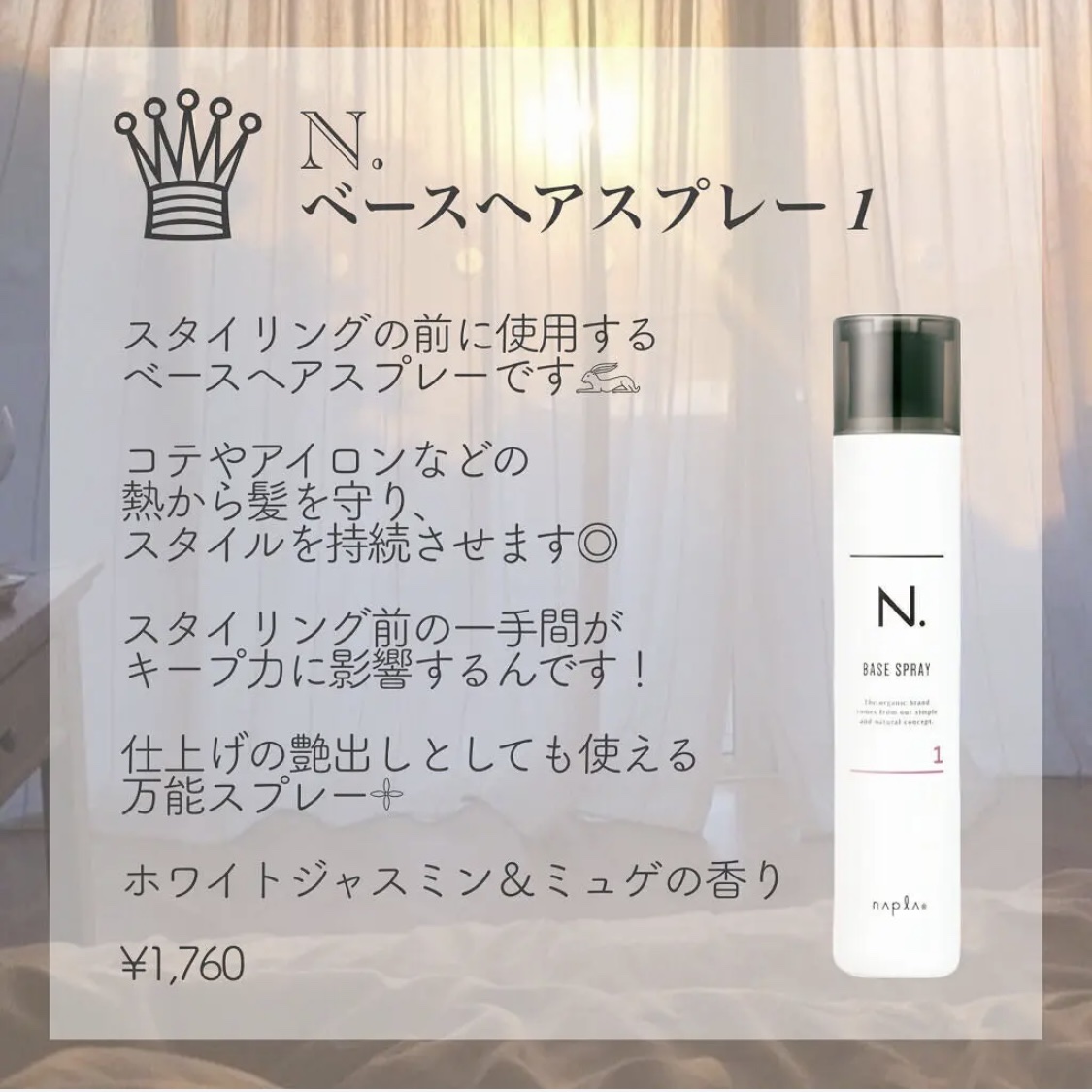 N. ベースヘアスプレー 1/N./プレスタイリング・寝ぐせ直しを使ったクチコミ（3枚目）